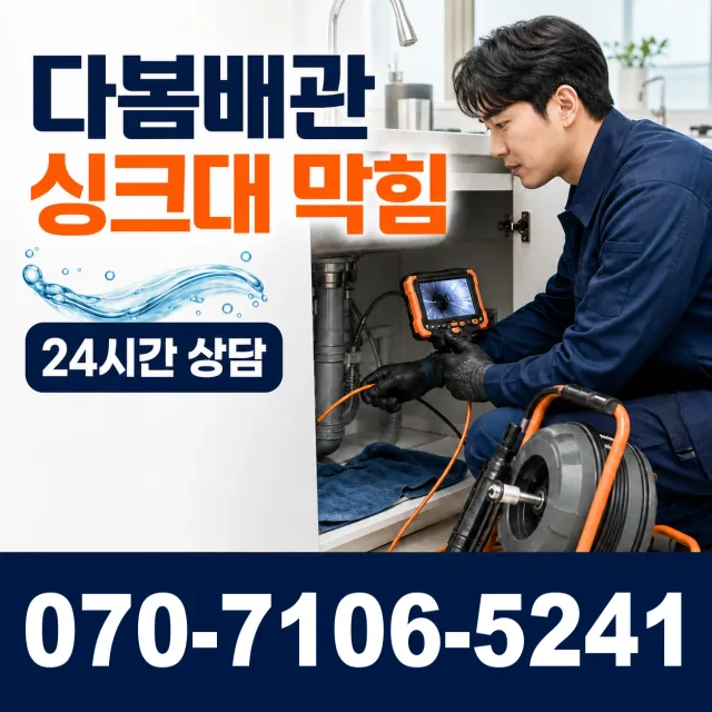 성전면 송월리 화장실하수구냄새 상담 이미지 1
