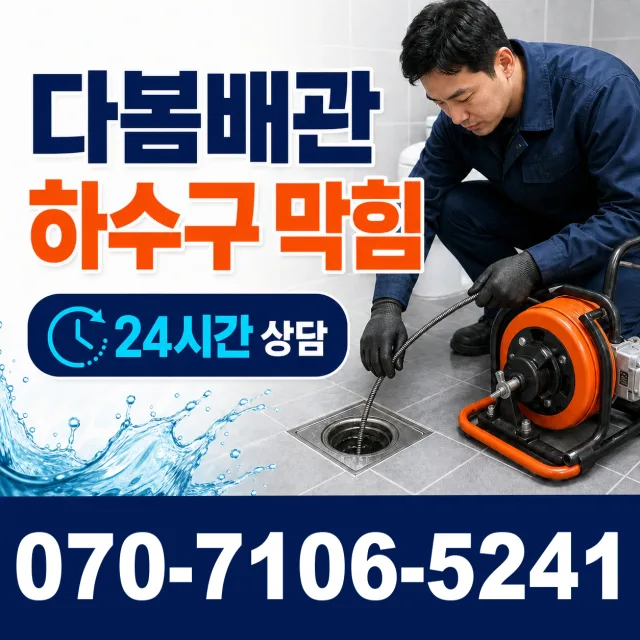 성전면 송월리 화장실하수구냄새 상담 이미지 2