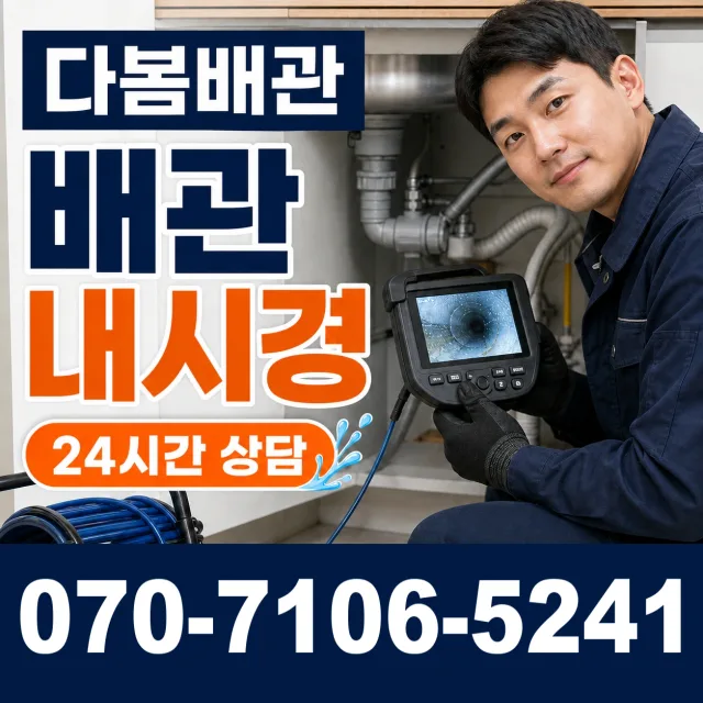 성전면 송월리 화장실하수구냄새 상담 이미지 3