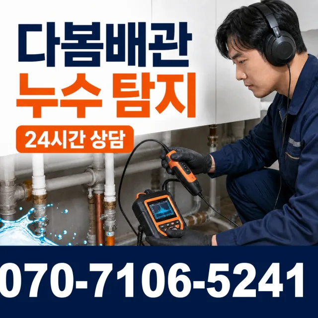 성전면 송월리 화장실하수구냄새 상담 이미지 5