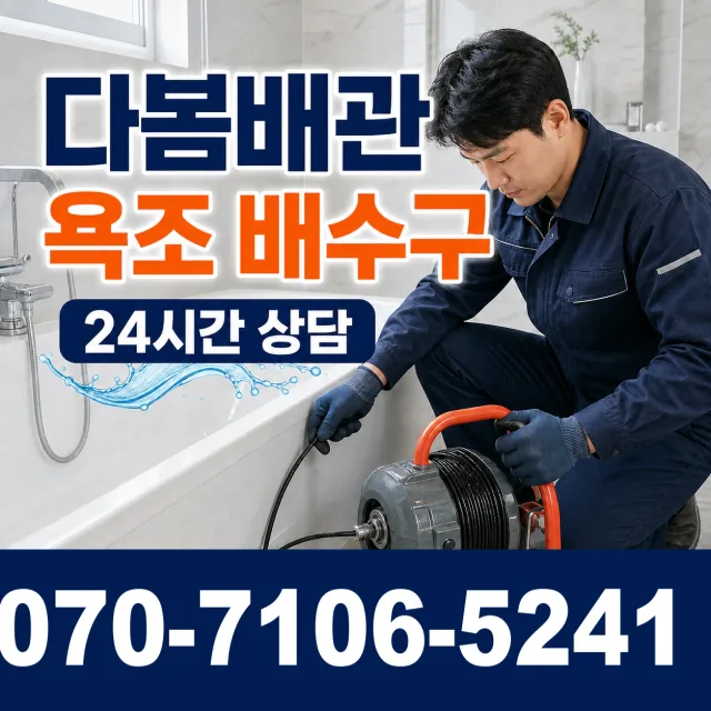성전면 송월리 화장실하수구냄새 상담 이미지 6