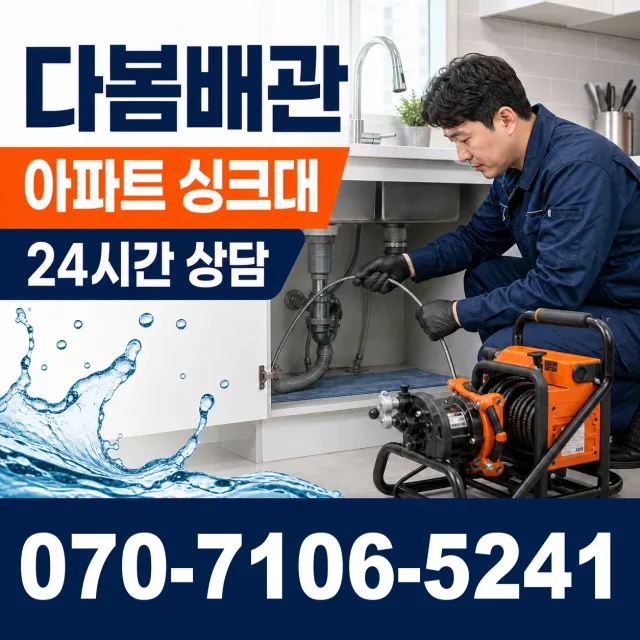 성전면 송월리 화장실하수구냄새 상담 이미지 7